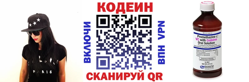 Кодеин Purple Drank  Ярославль 